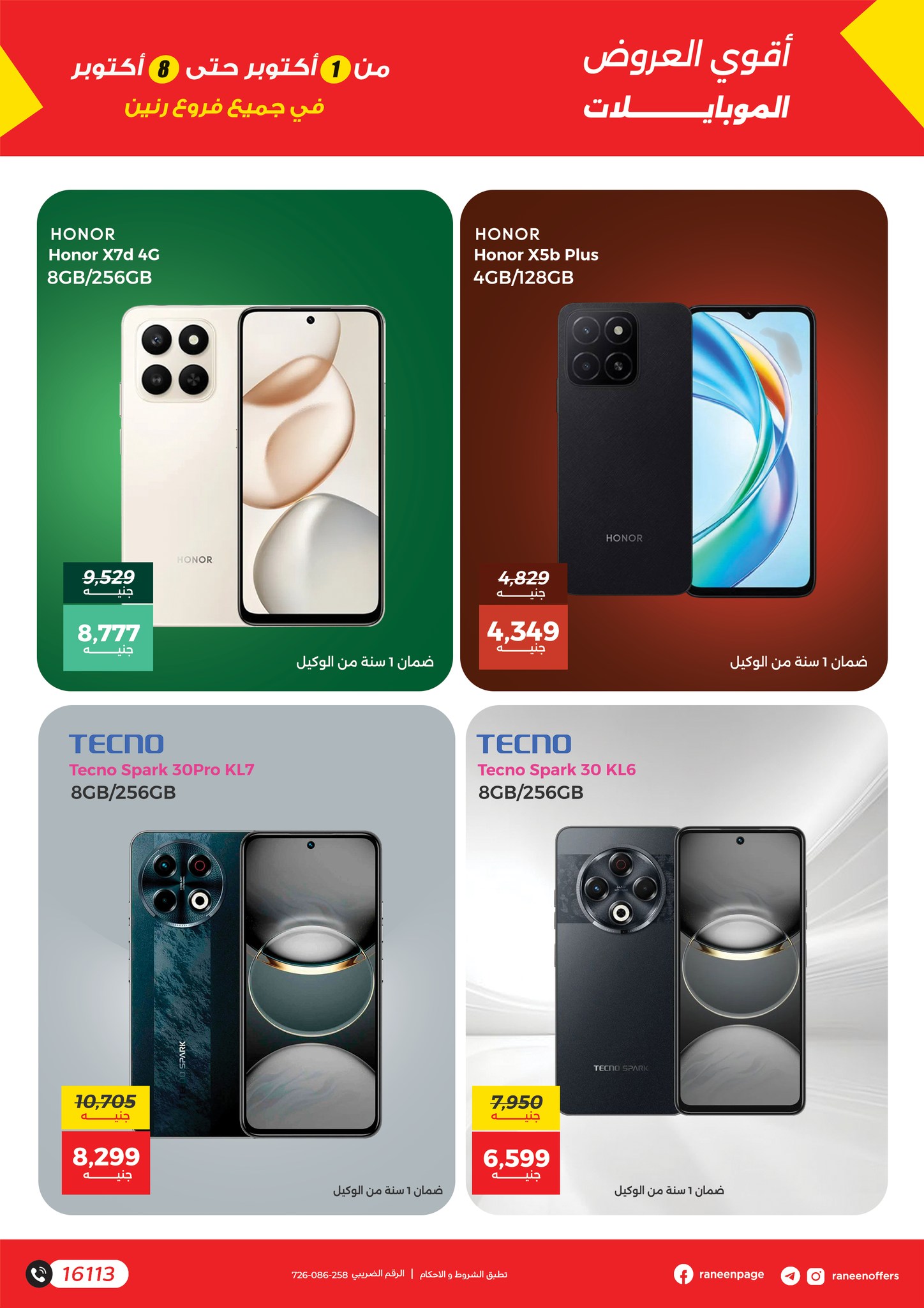 raneen offers from 30sep to 4sep 2025 عروض رنين من 30 سبتمبر حتى 4 سبتمبر 2025 صفحة رقم 1